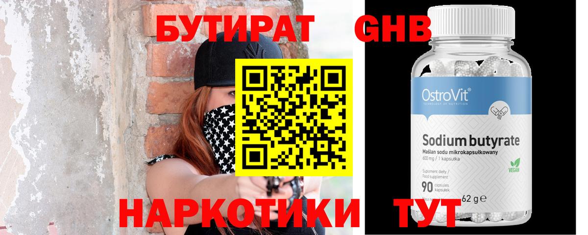 Бутират 99%  Вход с VPN  БУТИРАТ  Санкт-Петербург 