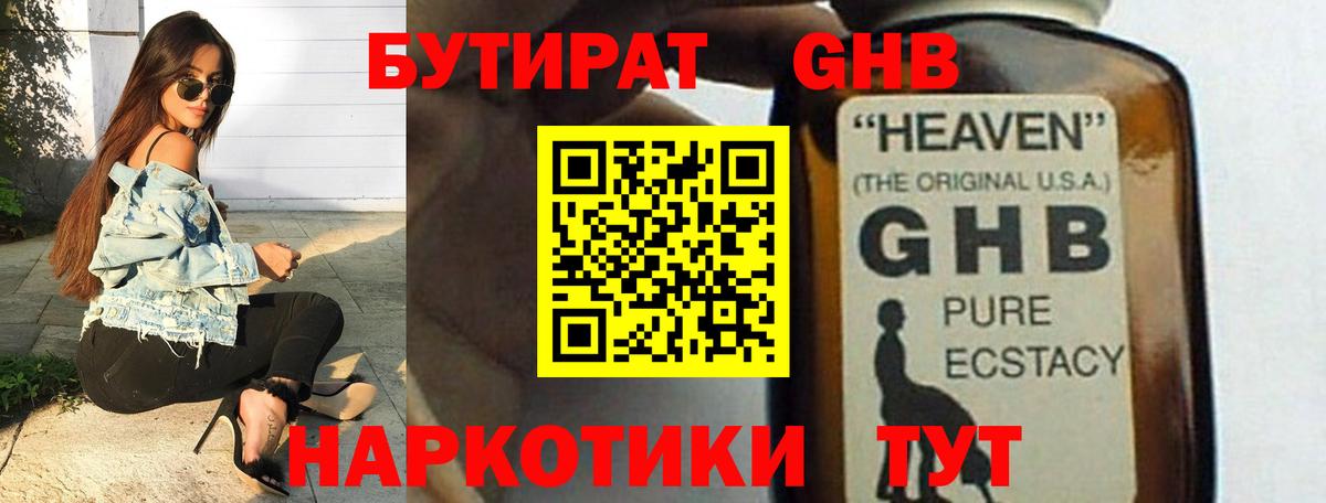 БУТИРАТ оксибутират Санкт-Петербург