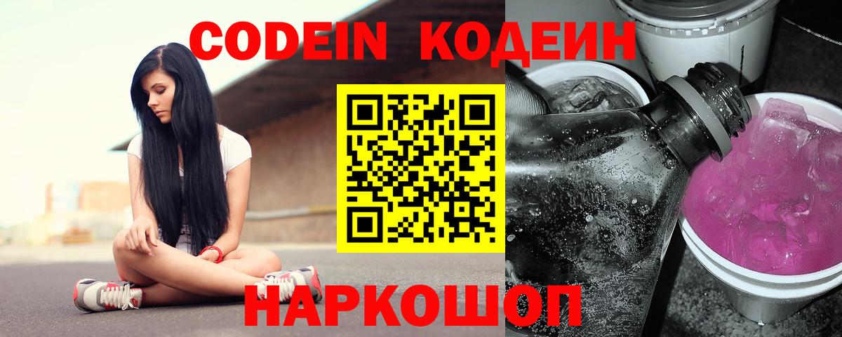 Кодеин напиток Lean (лин)  Кодеиновый сироп Lean Purple Drank  Санкт-Петербург  Вход с VPN 