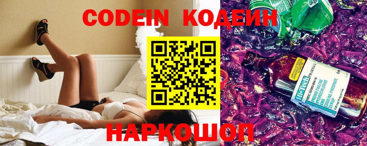 Codein напиток Lean (лин) Санкт-Петербург