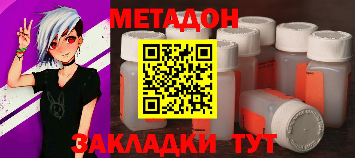 Метадон кристалл Санкт-Петербург